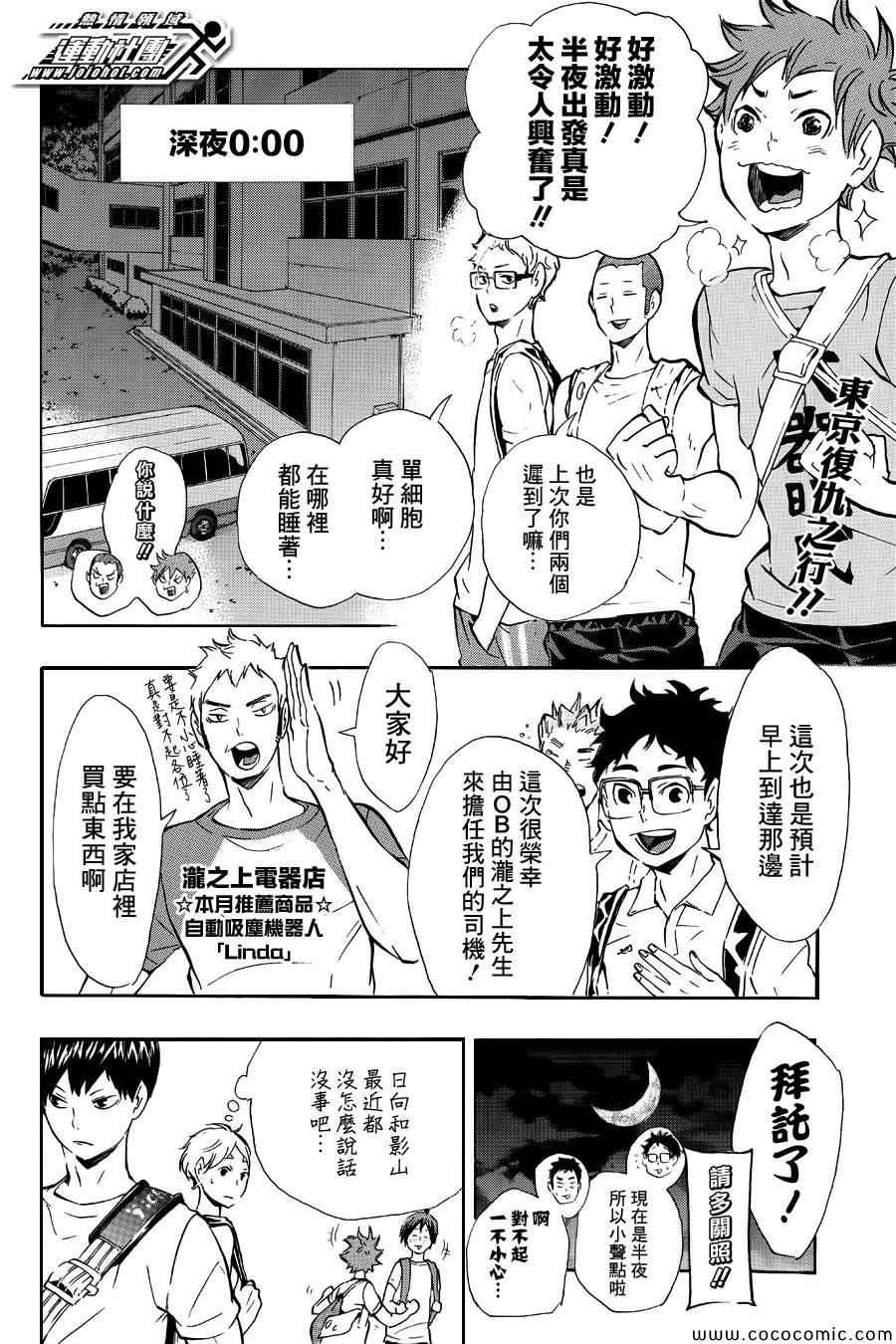 🍝排球少年!! 第85话 第2页