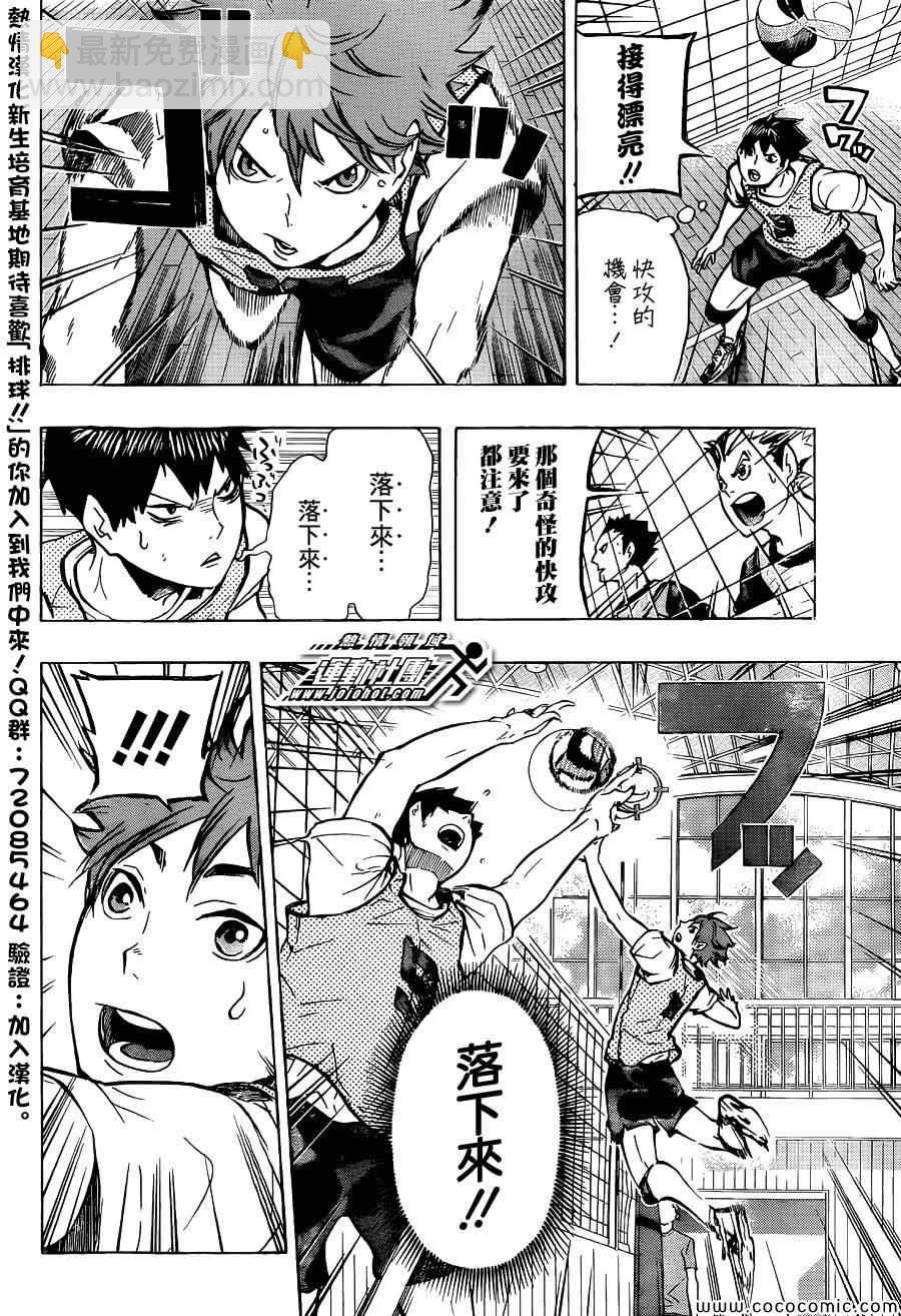 🍝排球少年!! 第85话 第6页