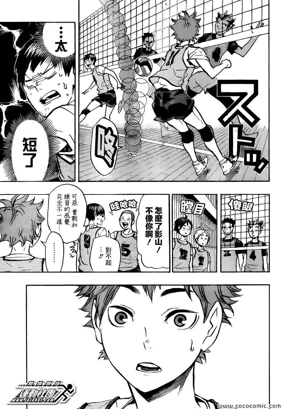 🍝排球少年!! 第85话 第7页