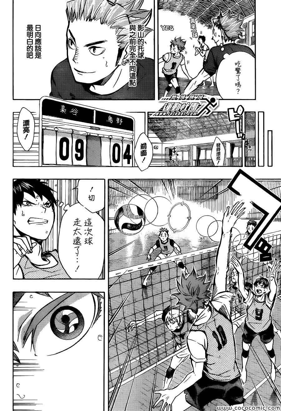 🍝排球少年!! 第85话 第8页