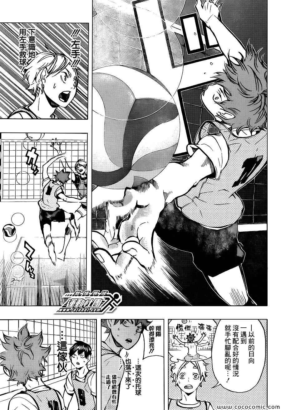 🍝排球少年!! 第85话 第9页