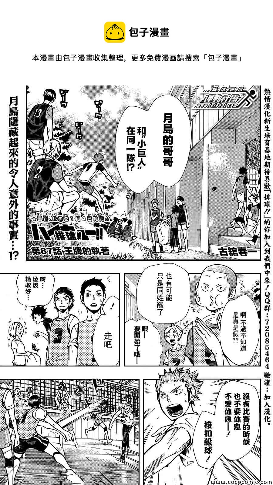 🍝排球少年!! 第87话 第1页