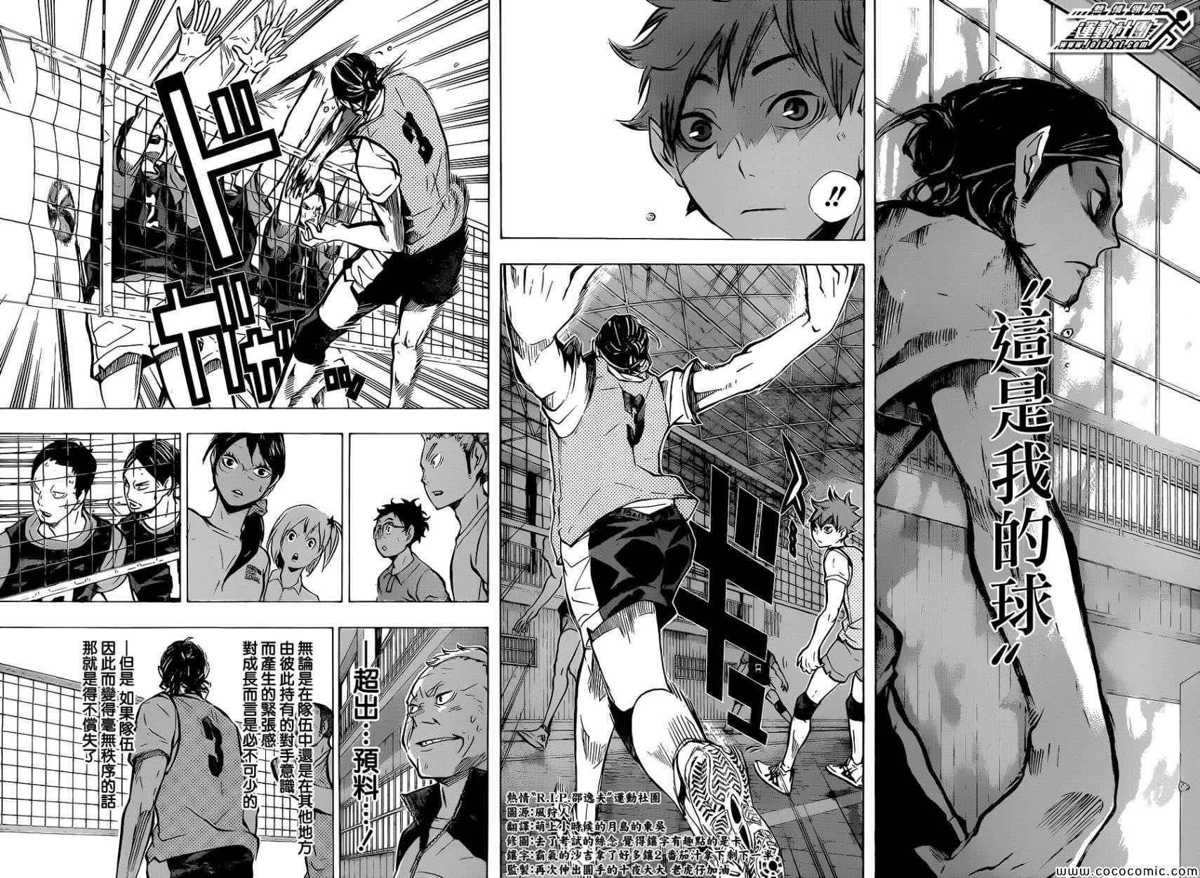 🍝排球少年!! 第87话 第10页