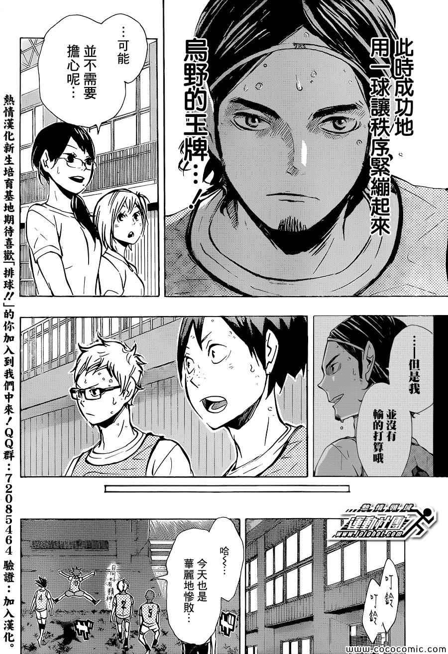 🍝排球少年!! 第87话 第11页