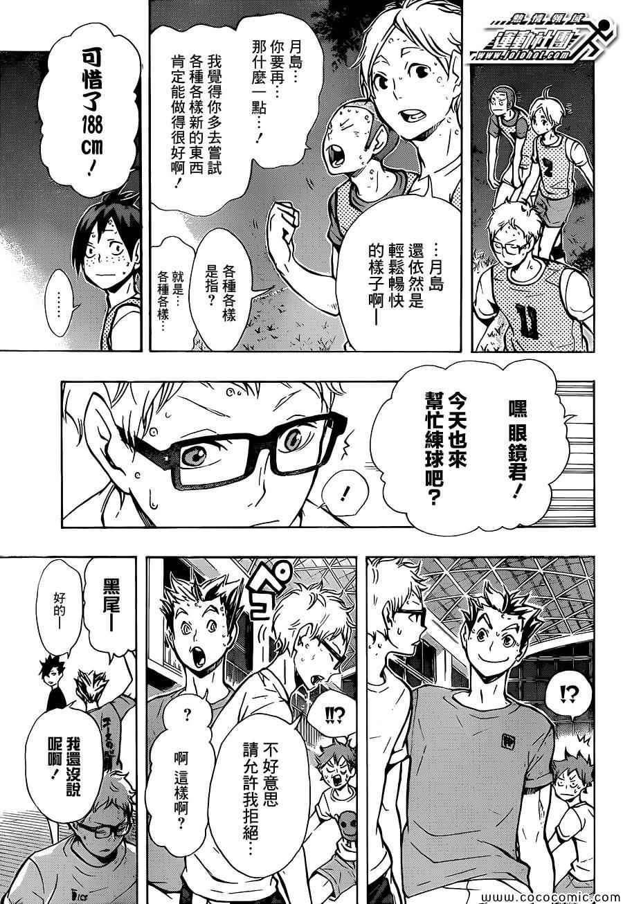 🍝排球少年!! 第87话 第12页