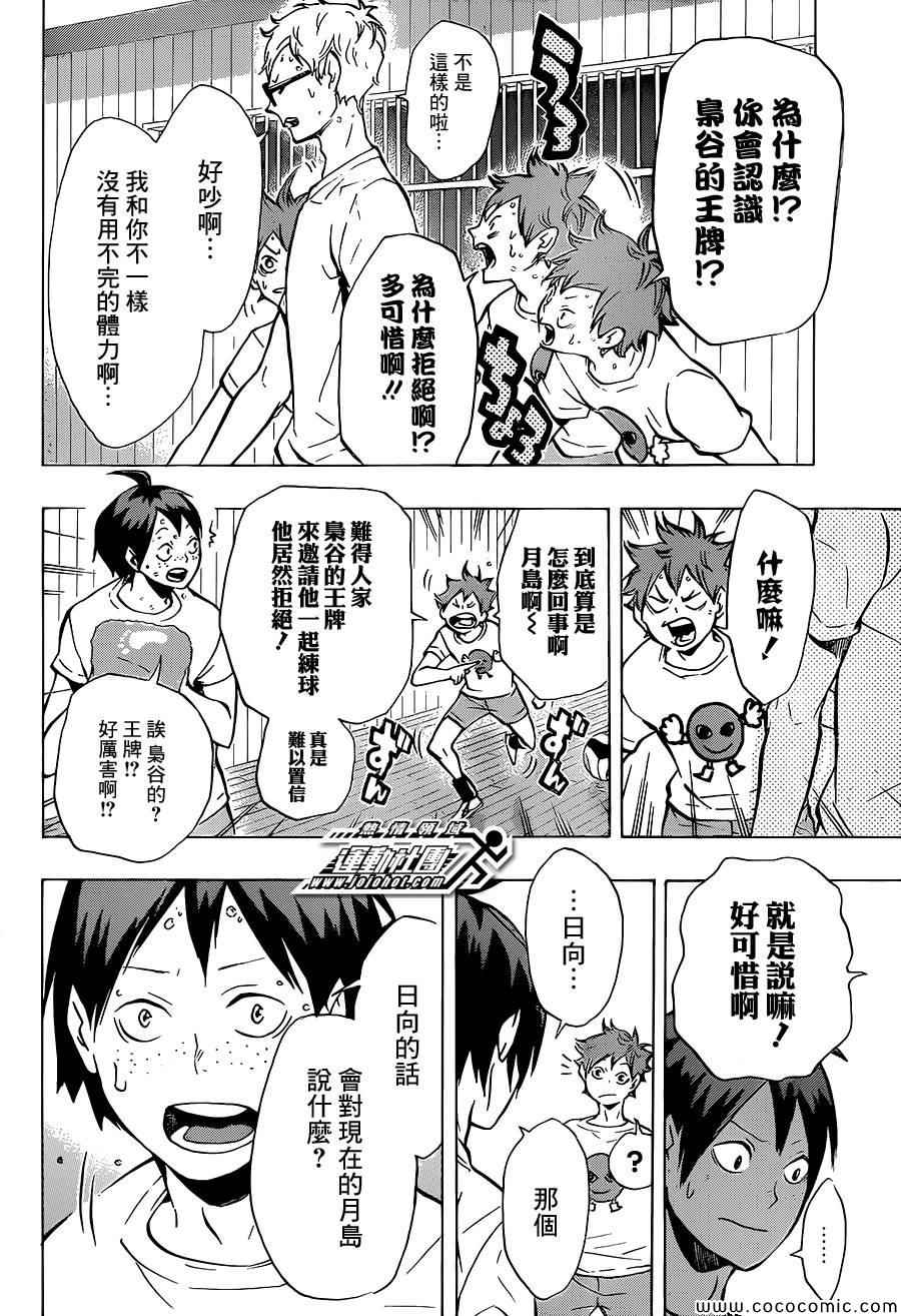 🍝排球少年!! 第87话 第13页