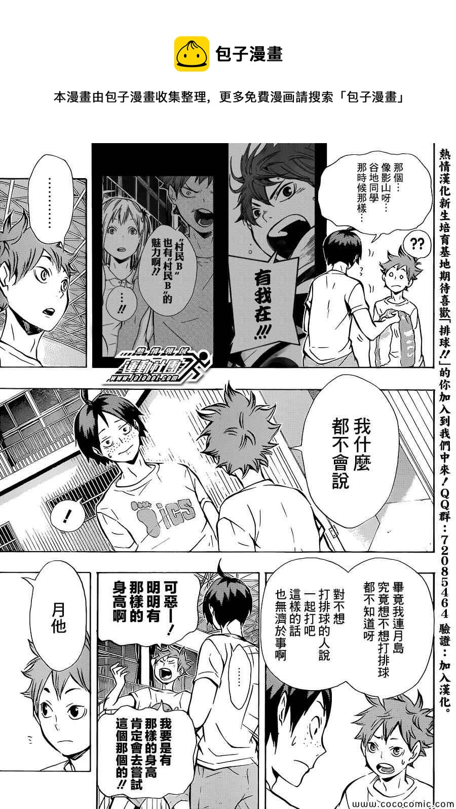 🍝排球少年!! 第87话 第14页