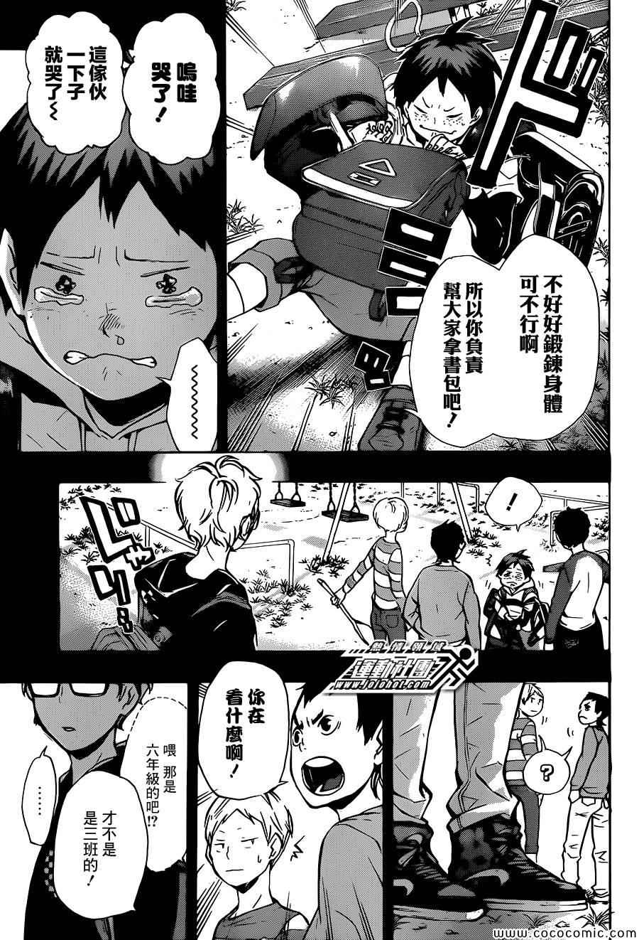 🍝排球少年!! 第87话 第16页