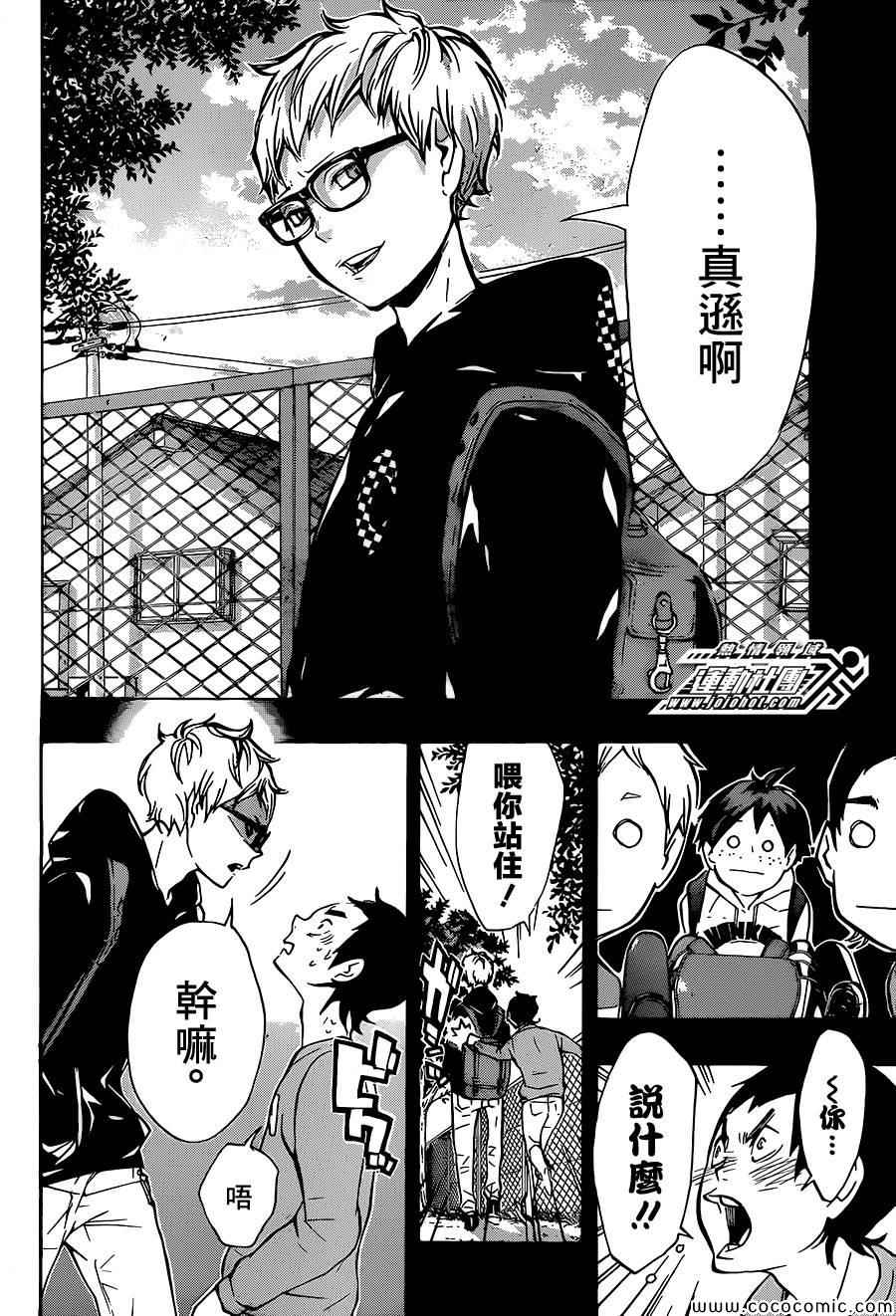 🍝排球少年!! 第87话 第17页