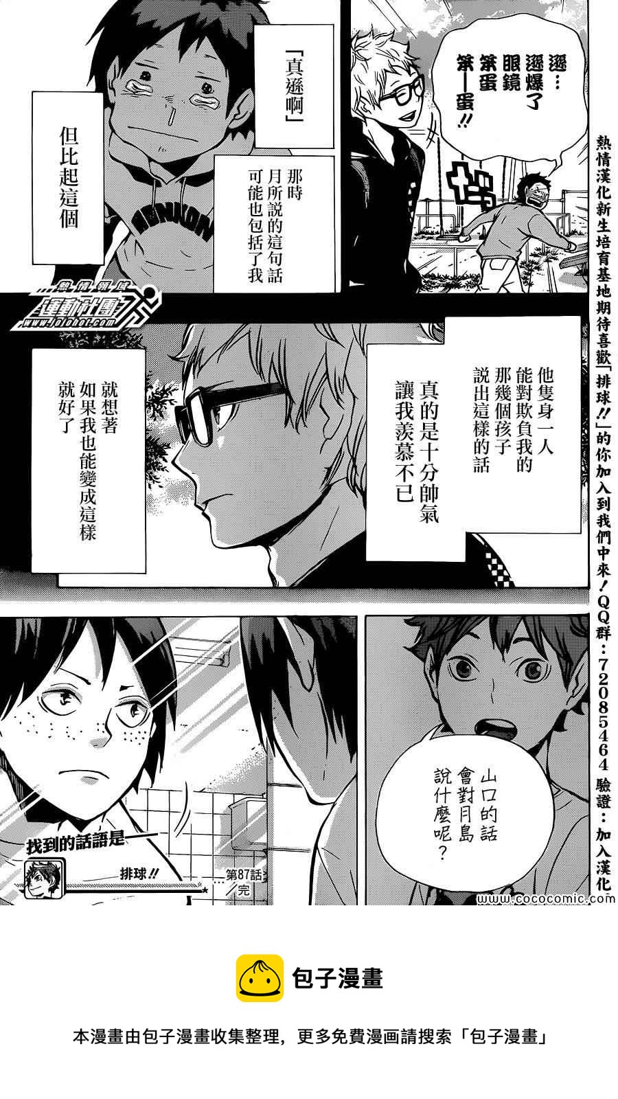 🍝排球少年!! 第87话 第18页