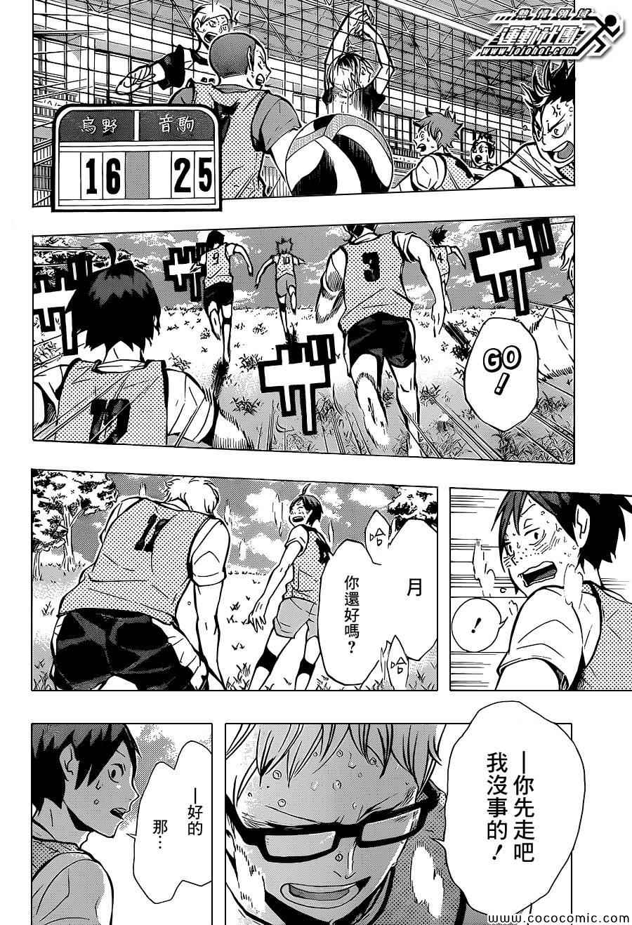 🍝排球少年!! 第87话 第2页