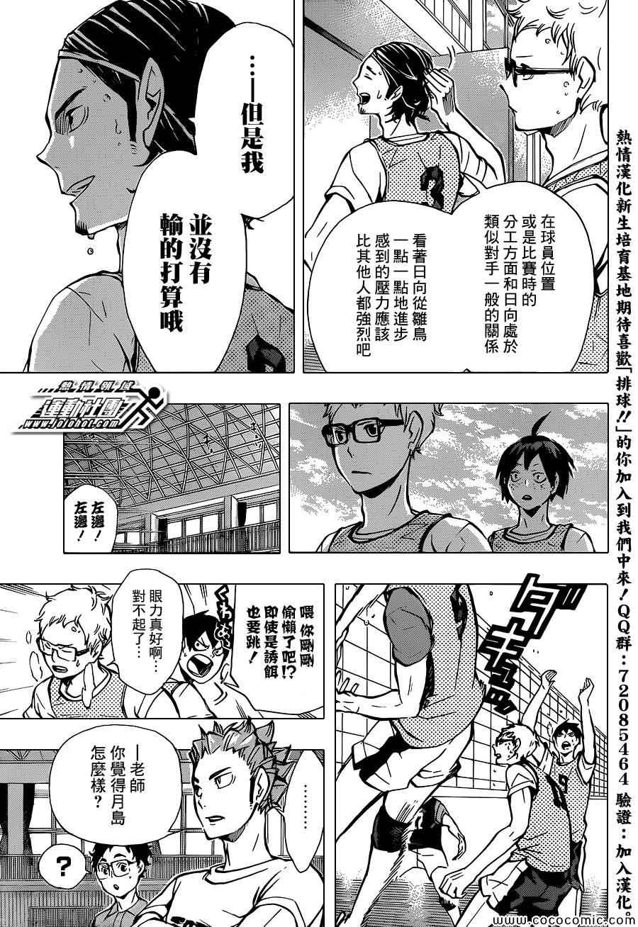 🍝排球少年!! 第87话 第5页