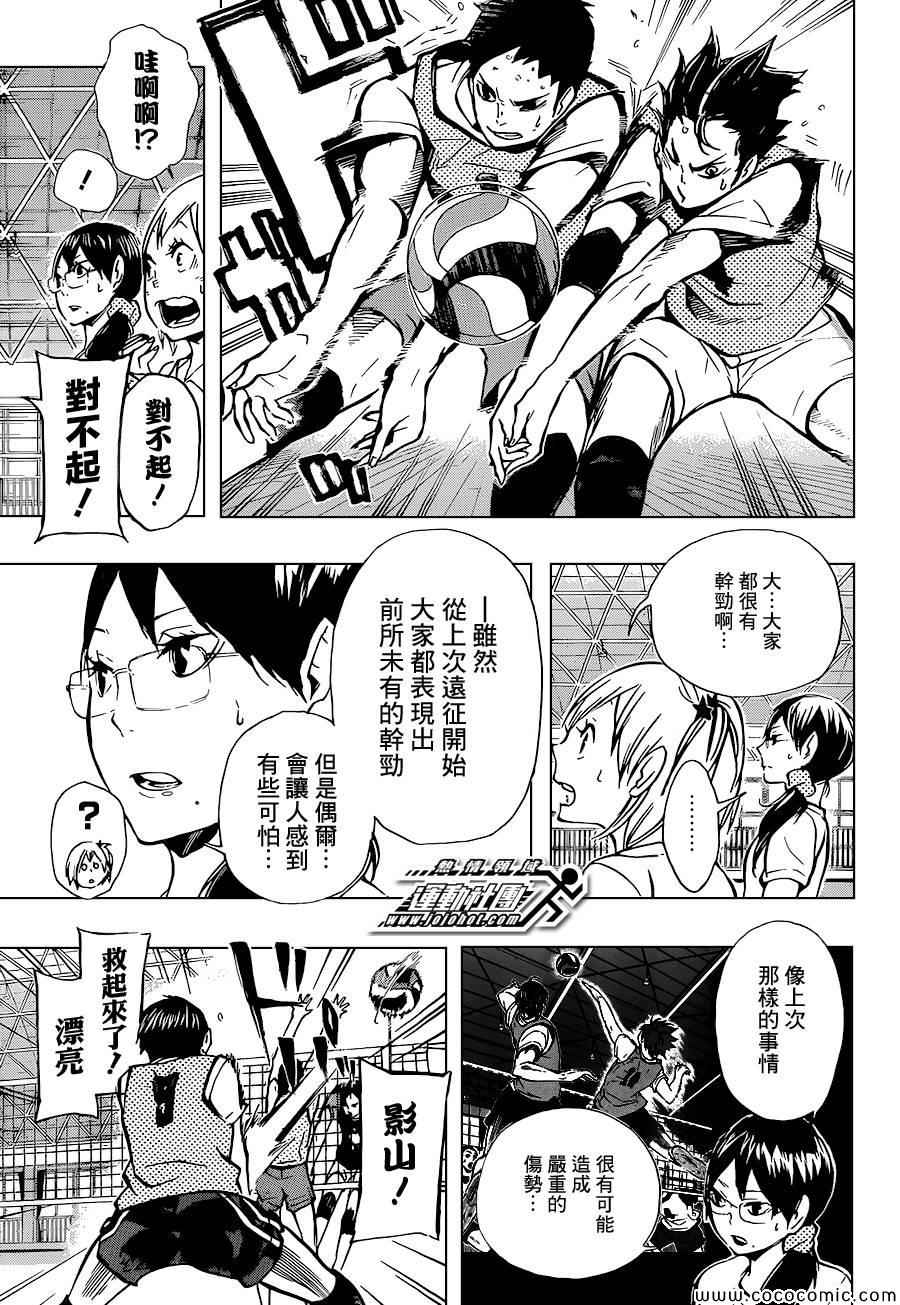 🍝排球少年!! 第87话 第7页