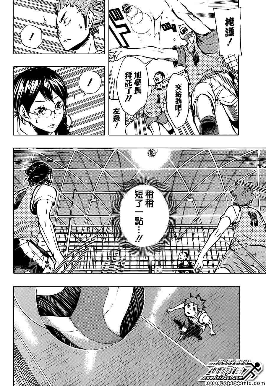 🍝排球少年!! 第87话 第8页