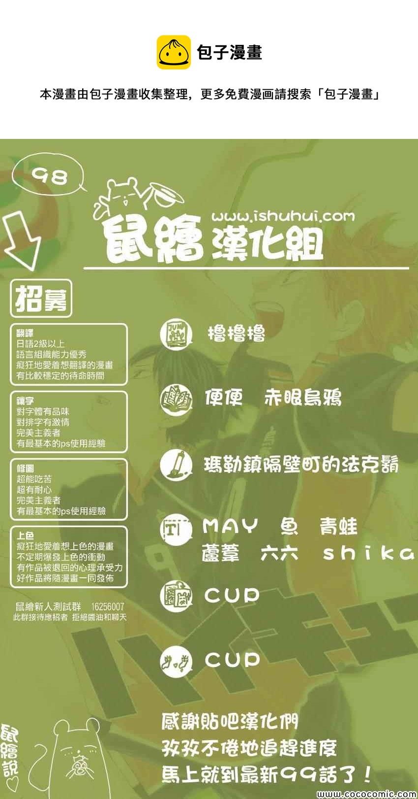 🍝排球少年!! 第98话 第1页