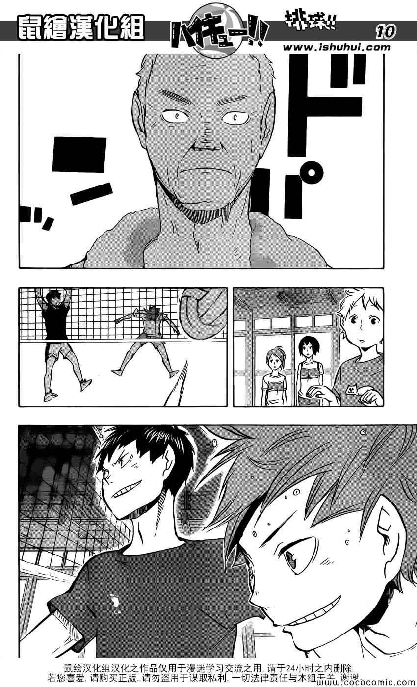 🍝排球少年!! 第98话 第11页
