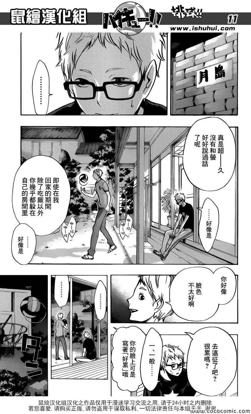 🍝排球少年!! 第98话 第12页