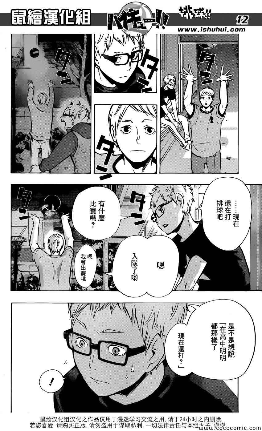 🍝排球少年!! 第98话 第13页