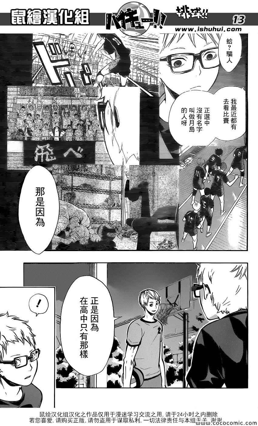 🍝排球少年!! 第98话 第14页