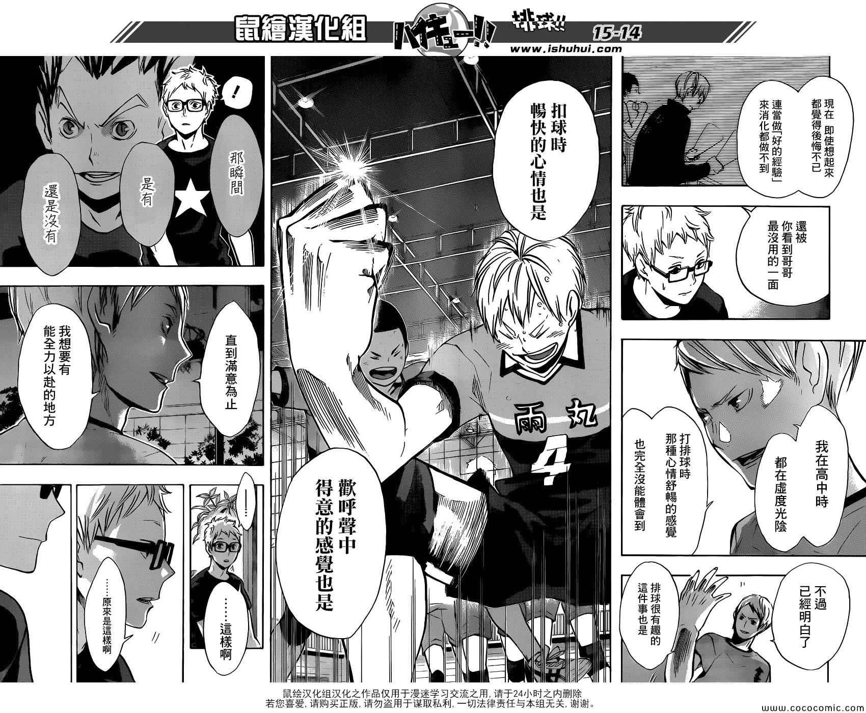 🍝排球少年!! 第98话 第15页
