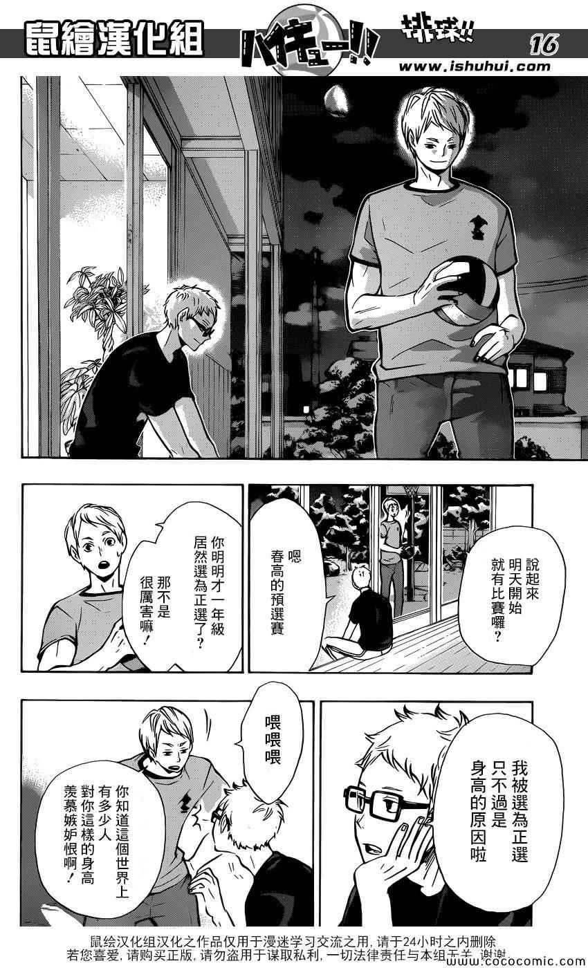 🍝排球少年!! 第98话 第16页