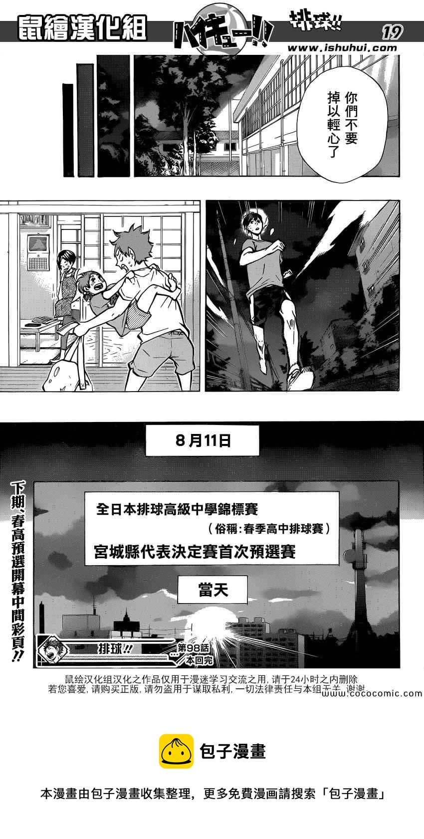 🍝排球少年!! 第98话 第19页