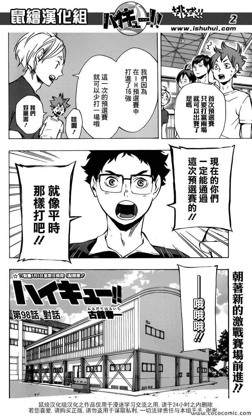 🍝排球少年!! 第98话 第3页