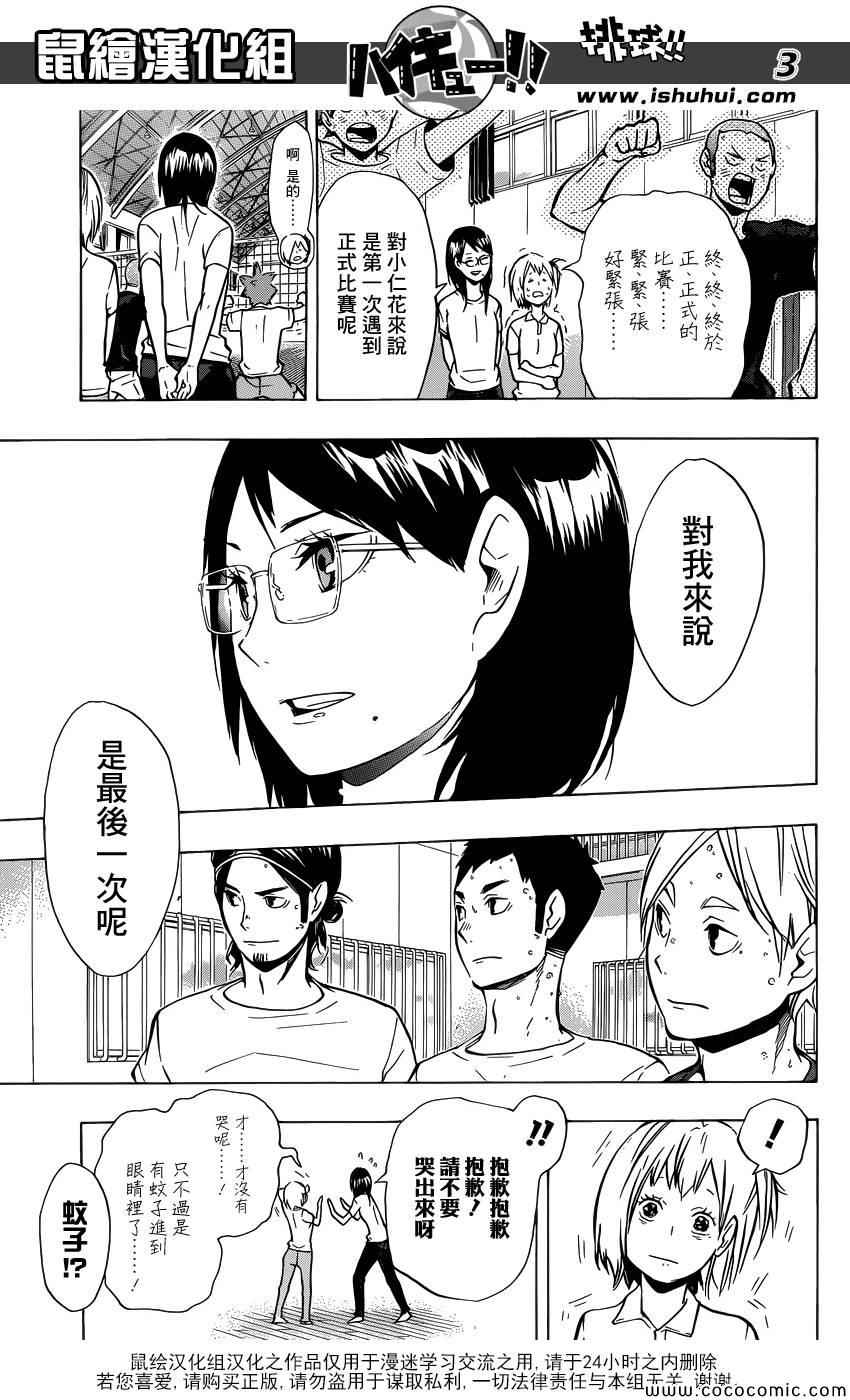 🍝排球少年!! 第98话 第4页