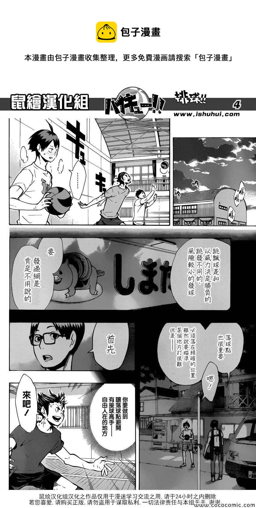 🍝排球少年!! 第98话 第5页