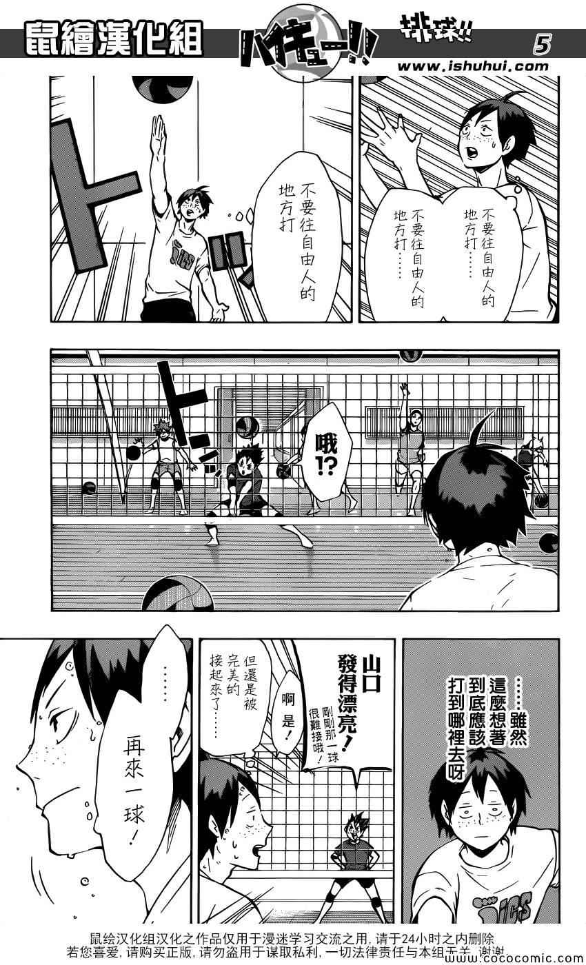 🍝排球少年!! 第98话 第6页