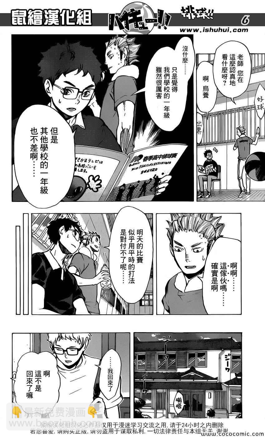 🍝排球少年!! 第98话 第7页