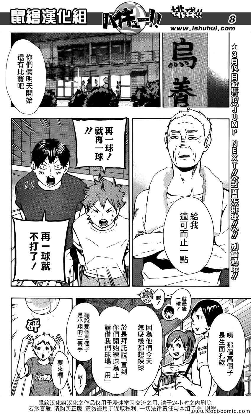 🍝排球少年!! 第98话 第9页