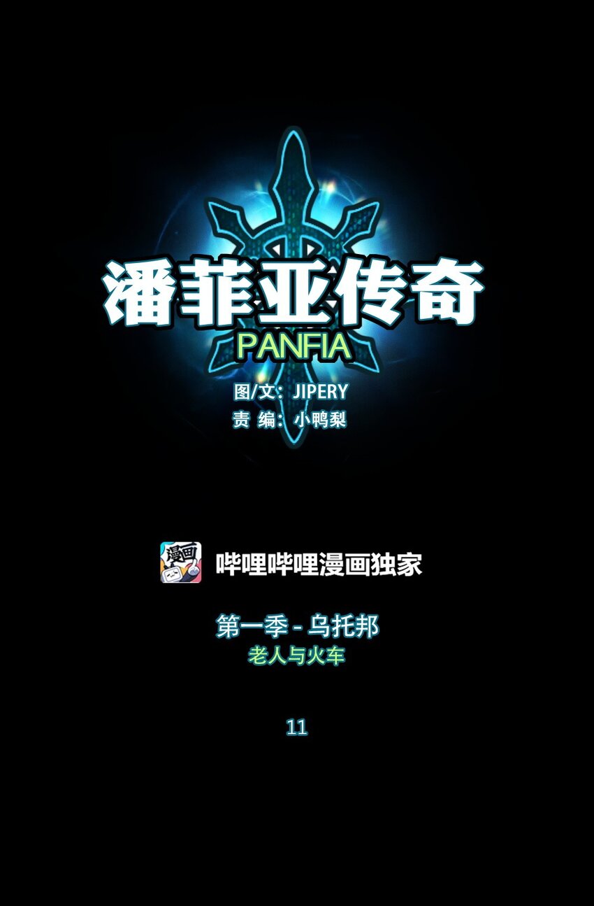 11 11-第11话