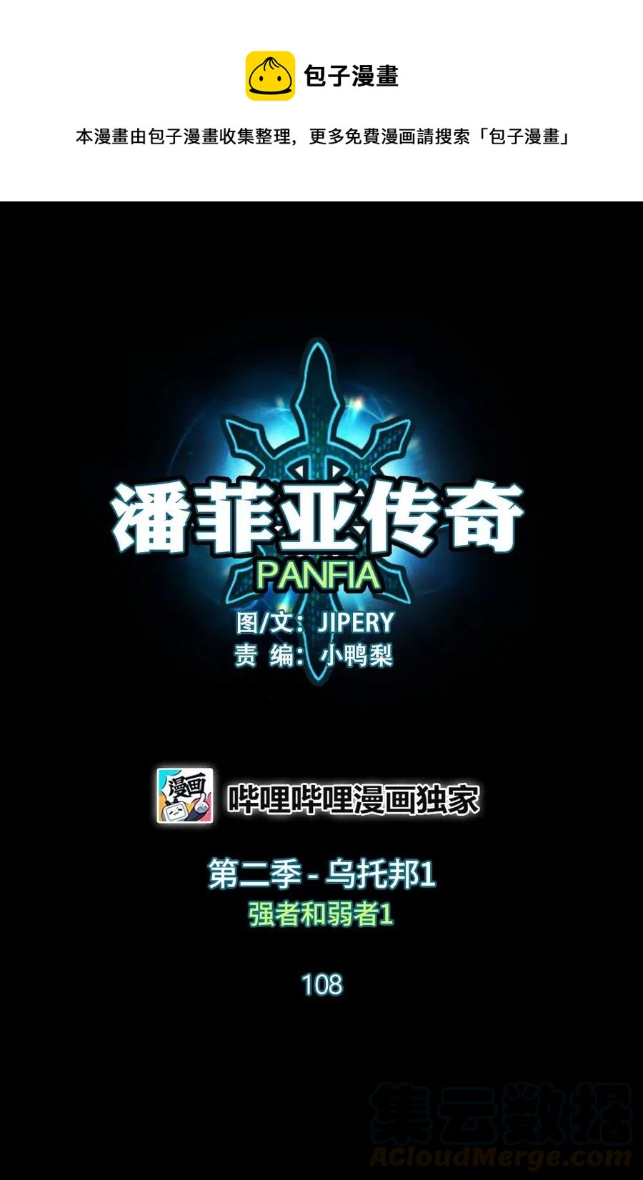 108 108-第109话