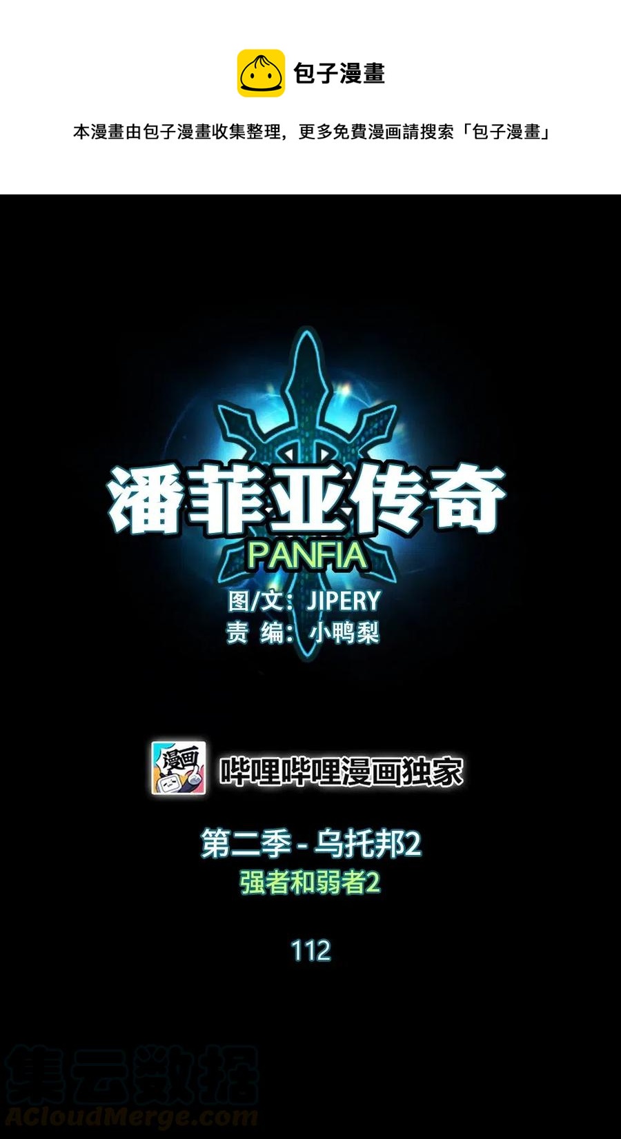 112 112-第113话