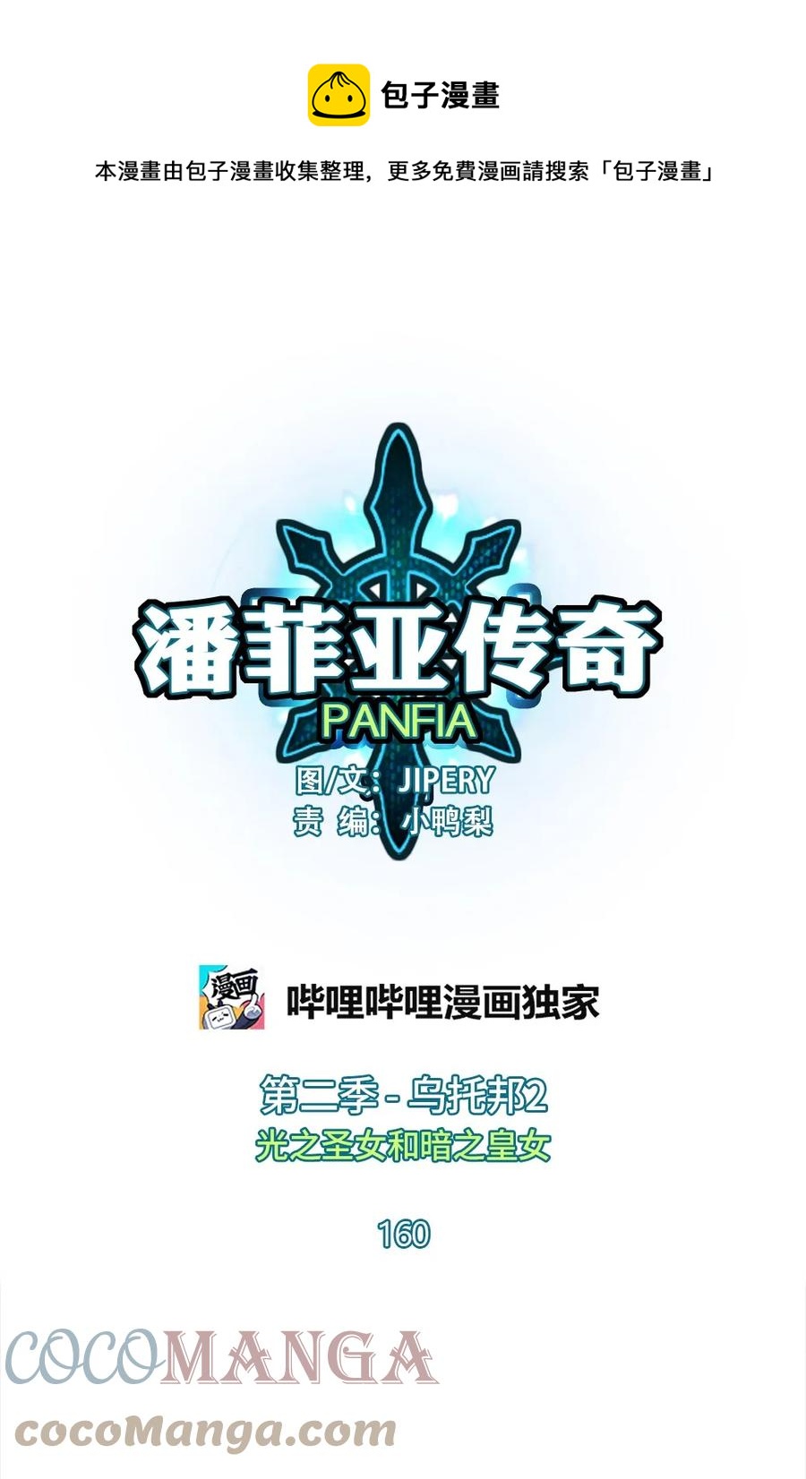 160 160-第161话