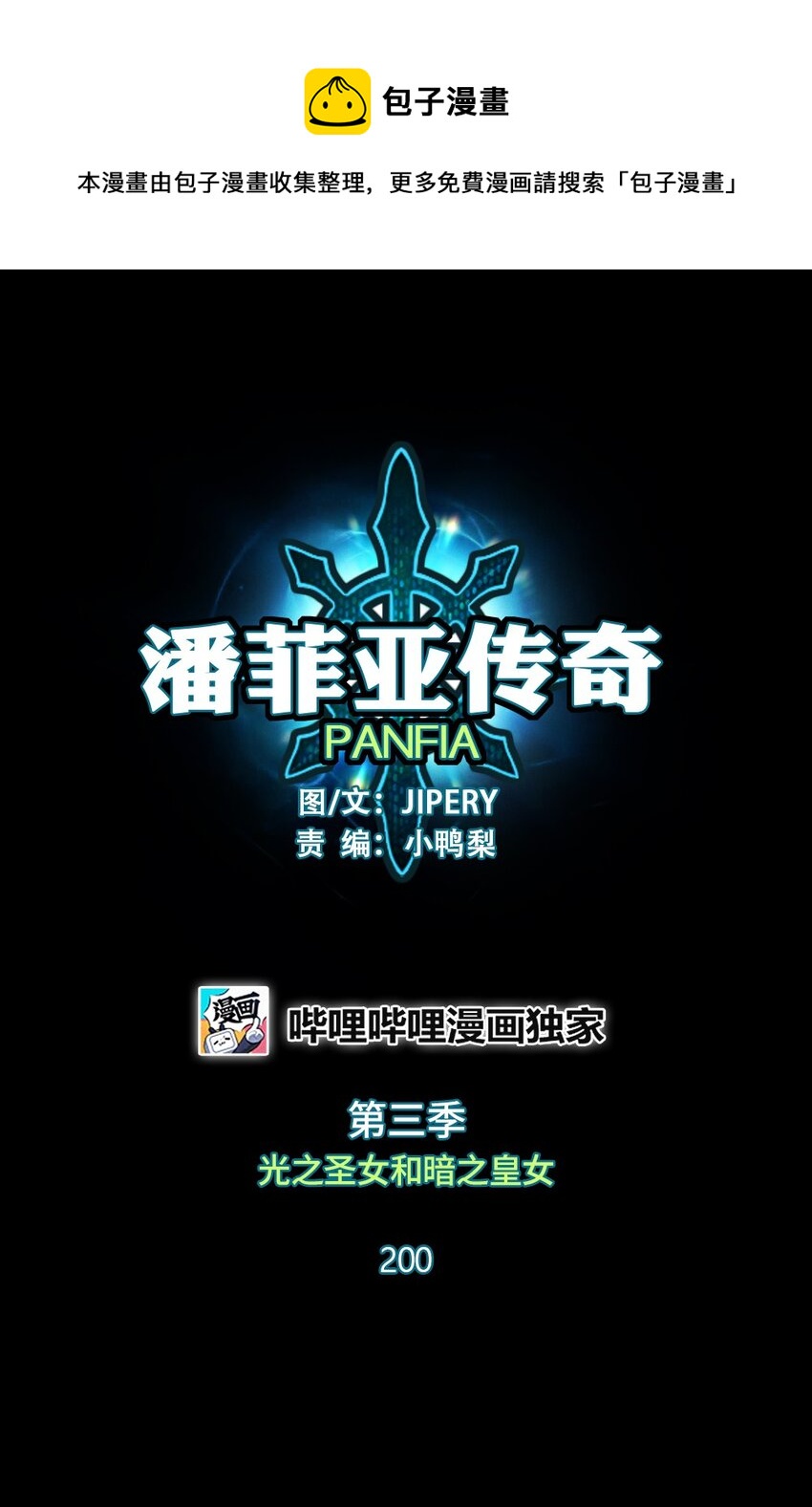 200 200-第201话
