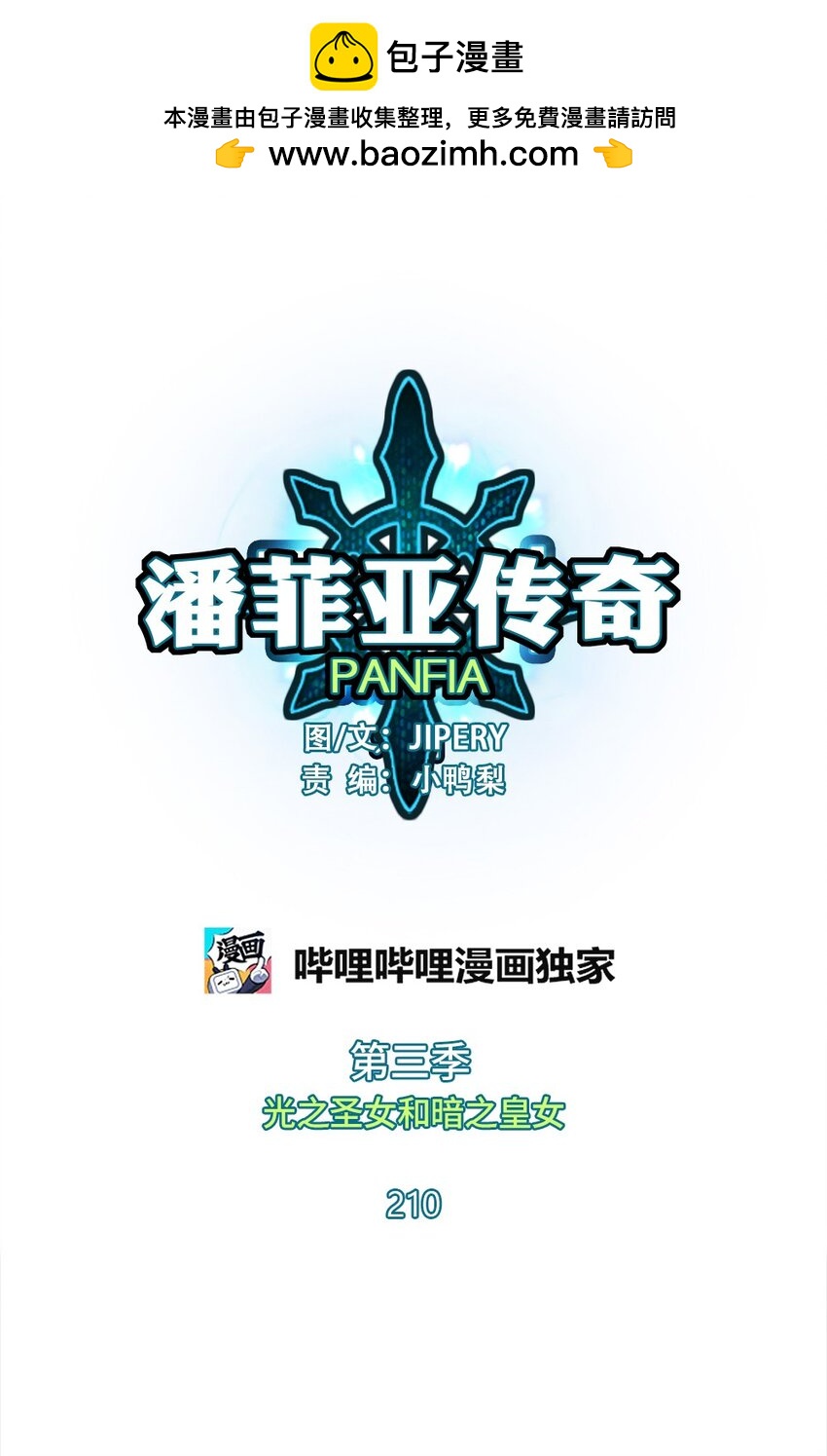210 210-第211话