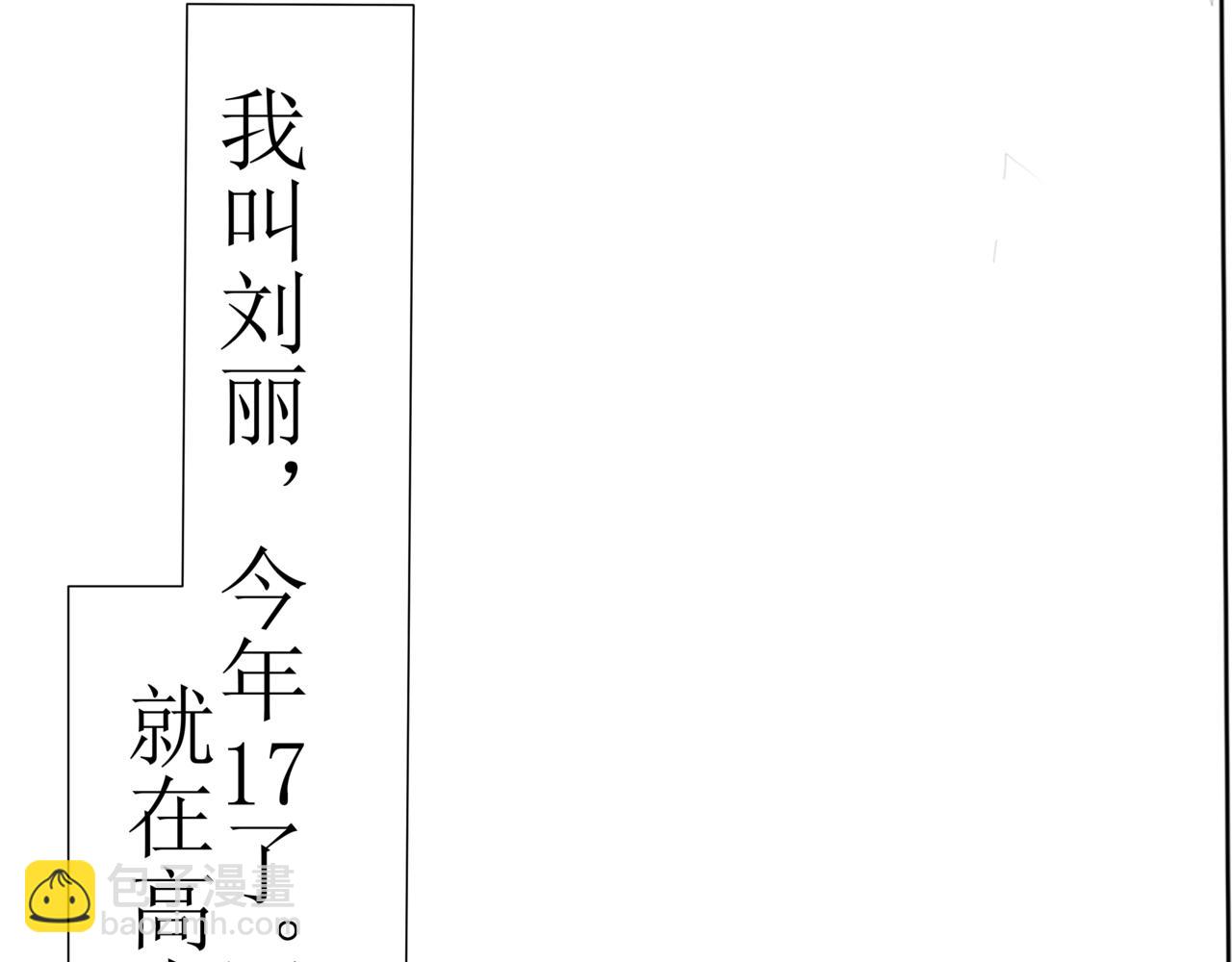 🍝盘根错短篇恐怖漫画 第一篇（上）合租的女同学 第20页
