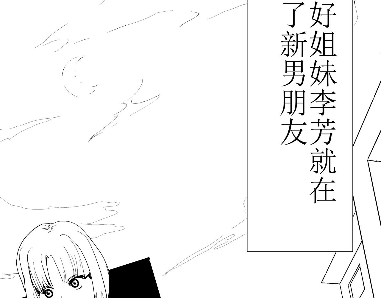 🍝盘根错短篇恐怖漫画 第一篇（上）合租的女同学 第31页