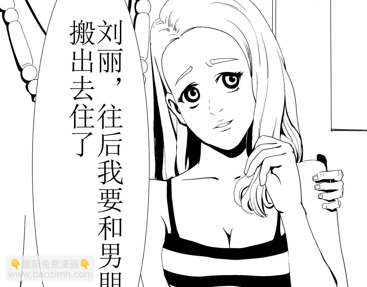 🍝盘根错短篇恐怖漫画 第一篇（上）合租的女同学 第6页