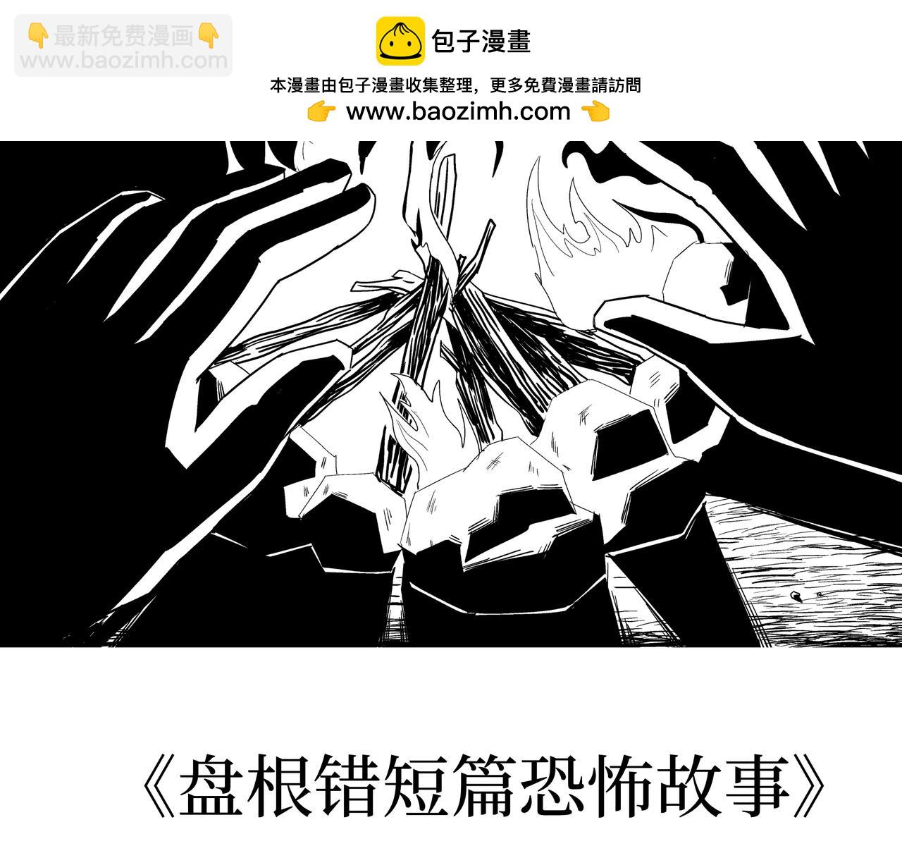 🍝盘根错短篇恐怖漫画 第二篇（三）中 身边的离奇故事 第2页