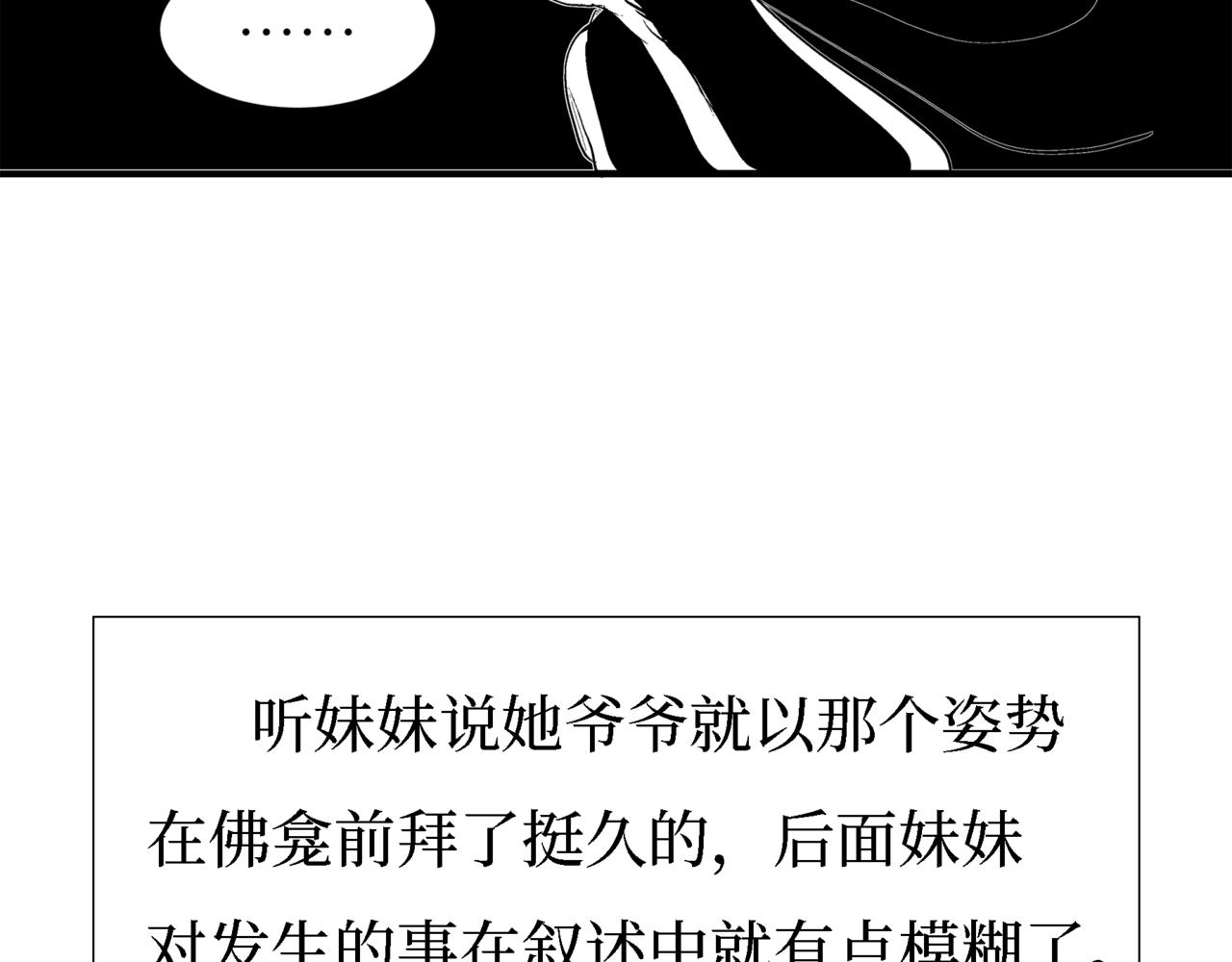 🍝盘根错短篇恐怖漫画 第二篇（三）中 身边的离奇故事 第31页
