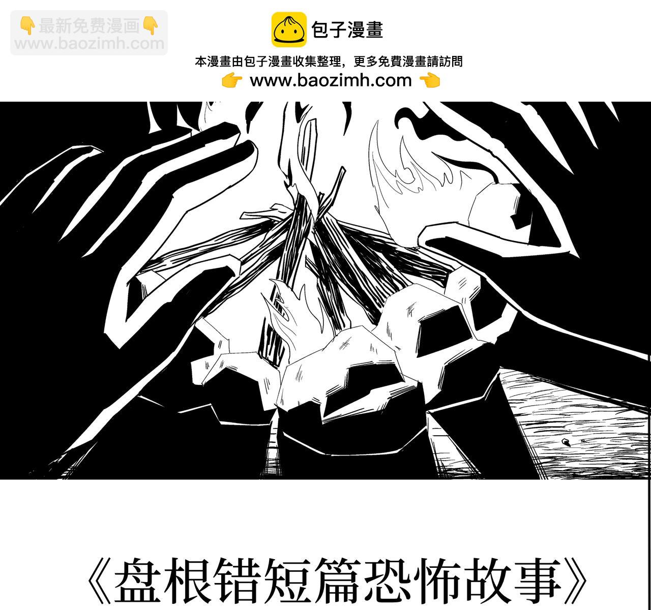 🍝盘根错短篇恐怖漫画 第二篇（三)终 身边的离奇故事 第2页