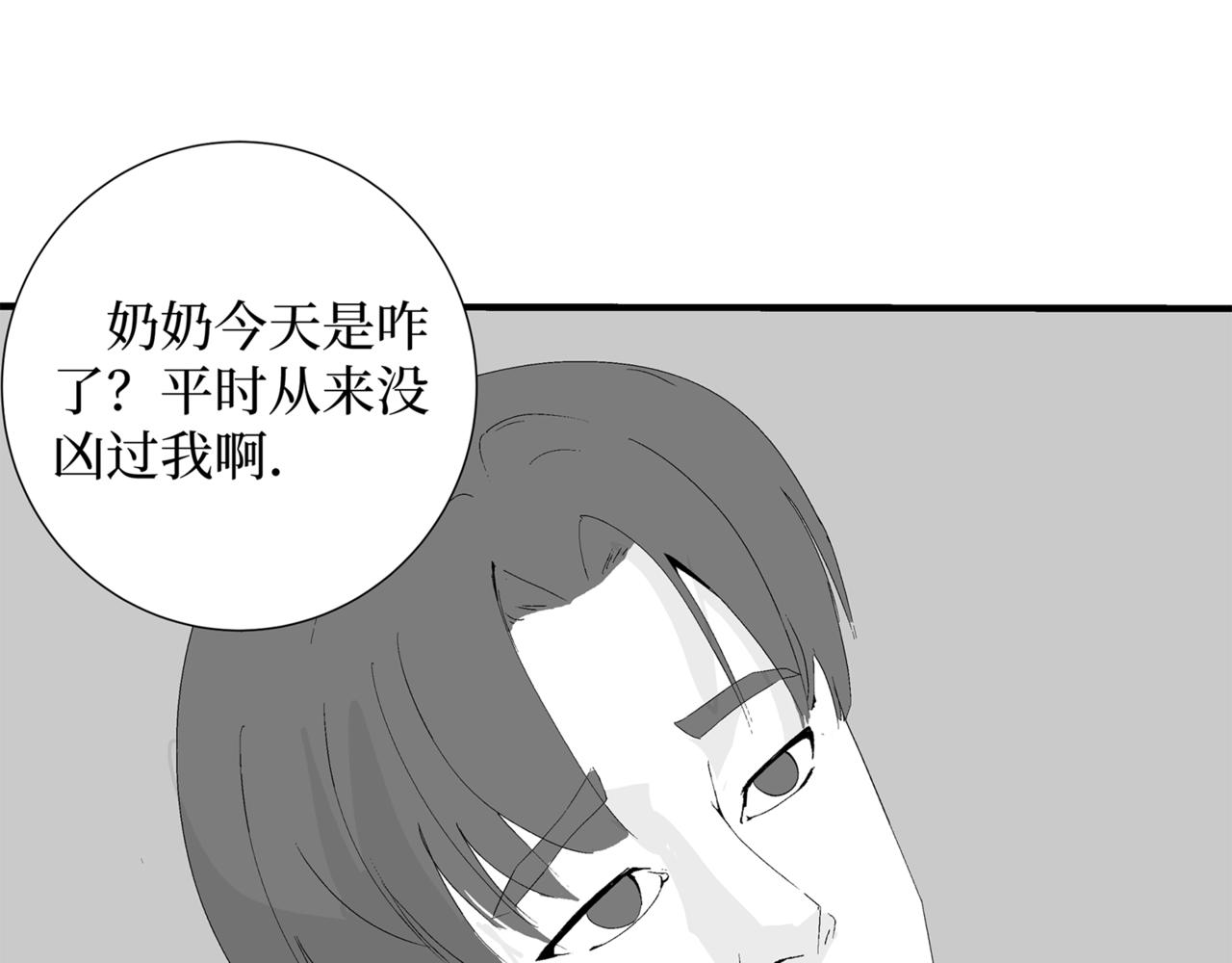 🍝盘根错短篇恐怖漫画 第二篇（三)终 身边的离奇故事 第34页