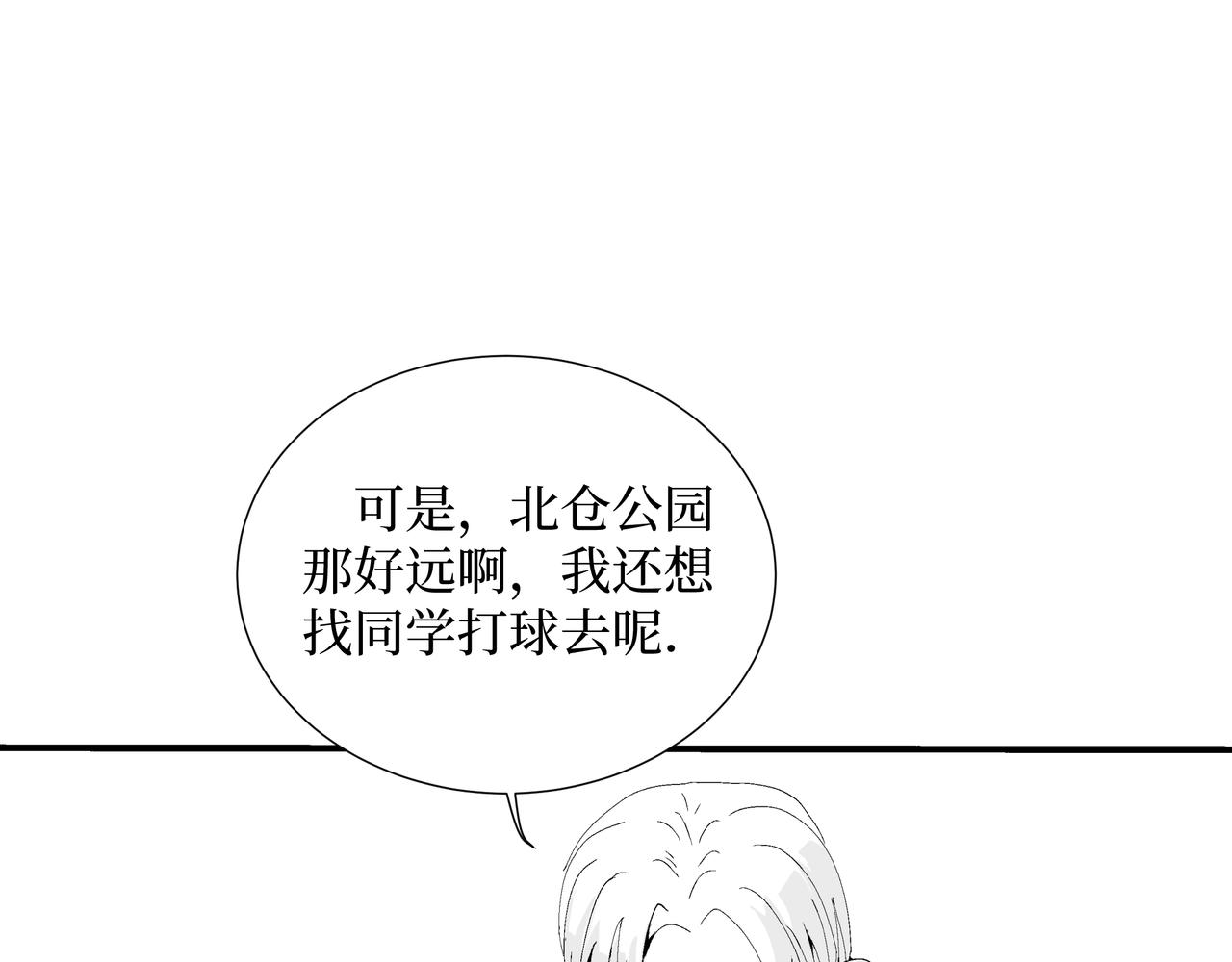 🍝盘根错短篇恐怖漫画 第二篇（三)终 身边的离奇故事 第4页