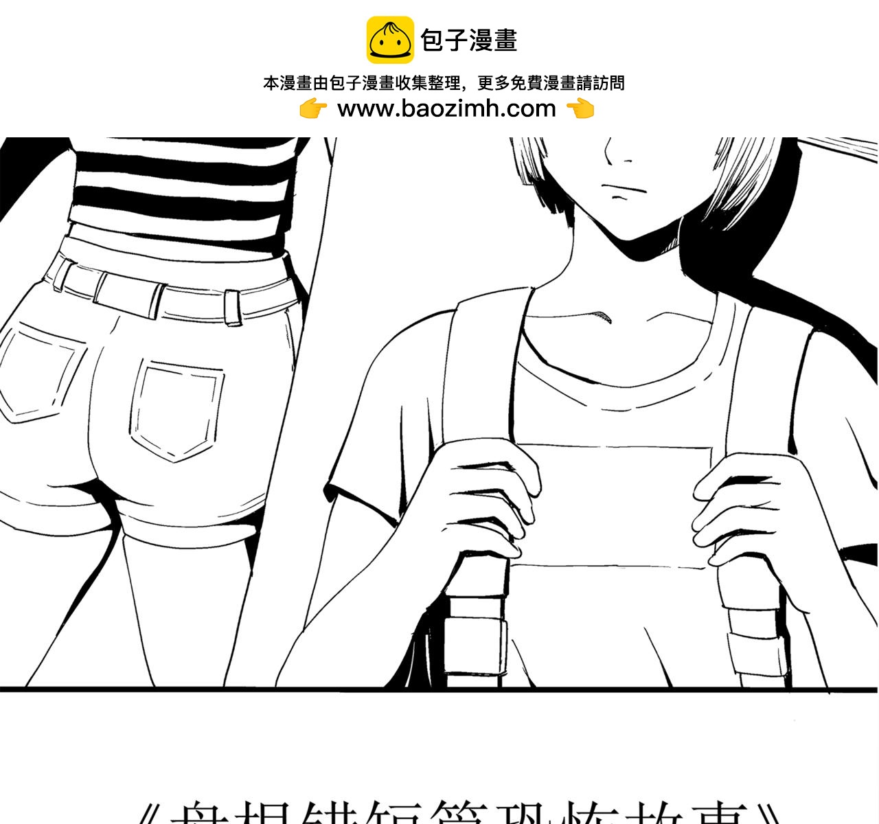 🍝盘根错短篇恐怖漫画 第一篇（下）合租的女同学 第2页