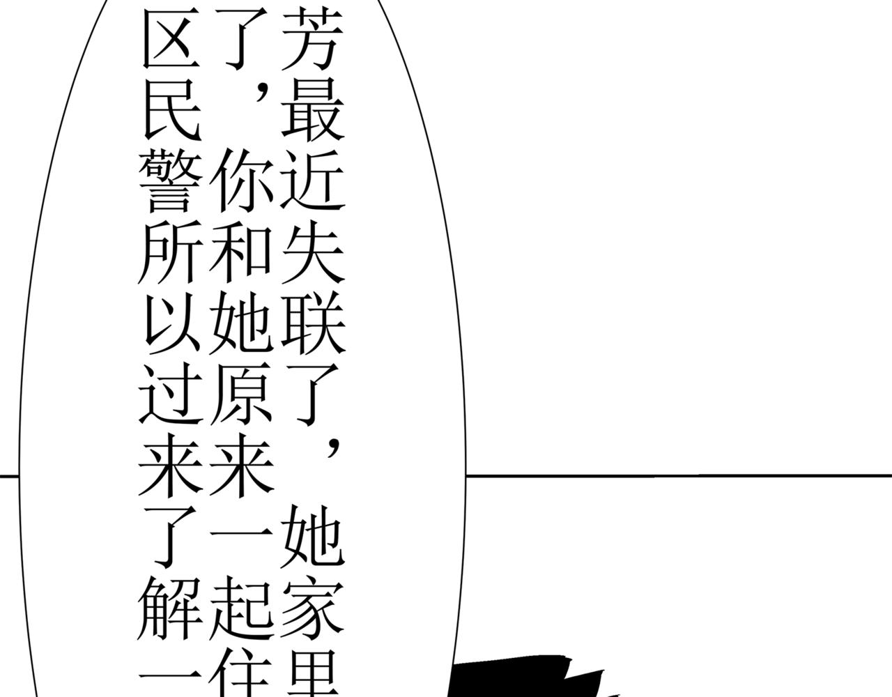 🍝盘根错短篇恐怖漫画 第一篇（下）合租的女同学 第22页