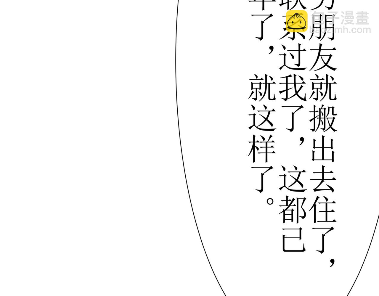 🍝盘根错短篇恐怖漫画 第一篇（下）合租的女同学 第28页