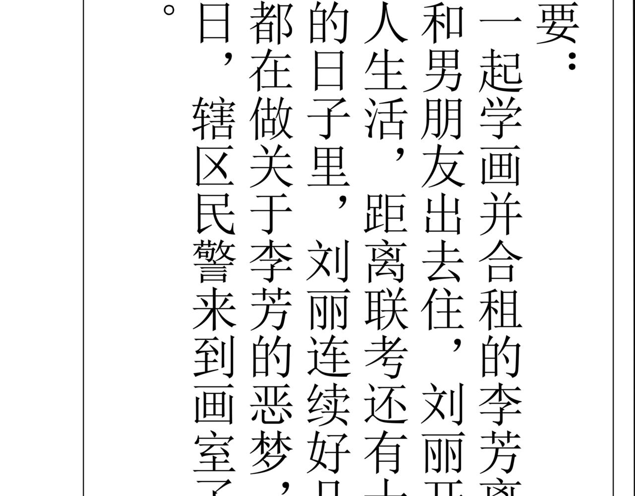 🍝盘根错短篇恐怖漫画 第一篇（下）合租的女同学 第4页